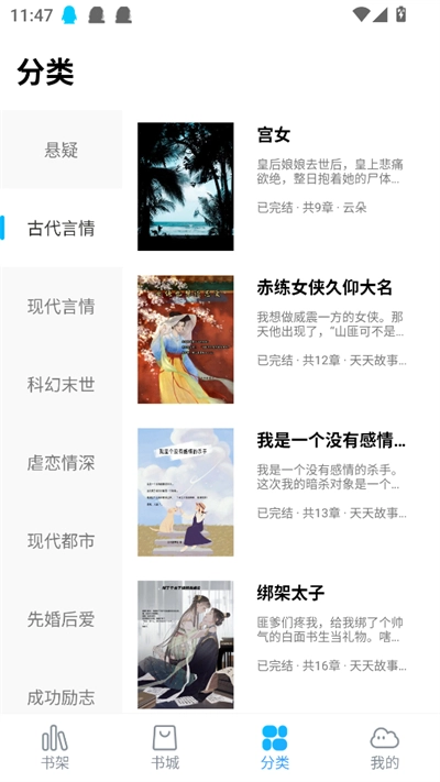 免费追小说神器软件最新版(5)