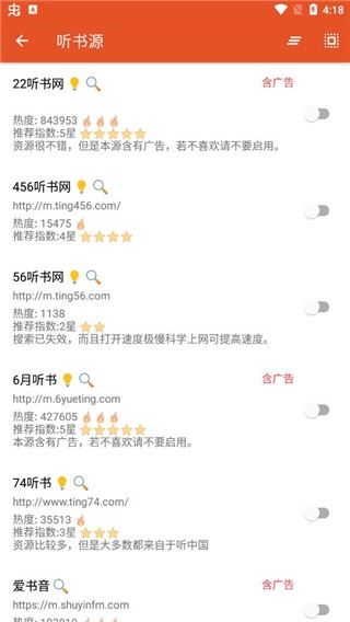 我的听书安卓最新版(2)