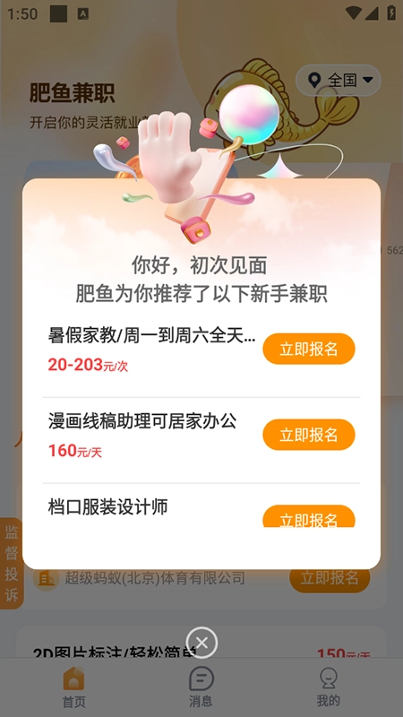 肥鱼兼职安装最新版(2)