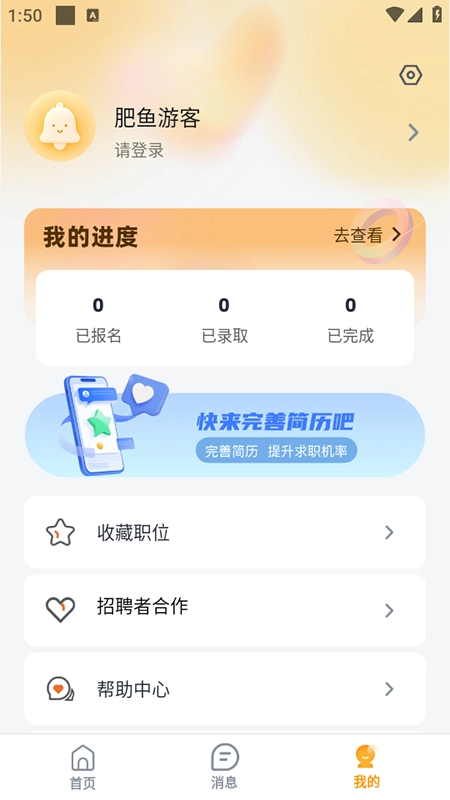 肥鱼兼职安装最新版(4)