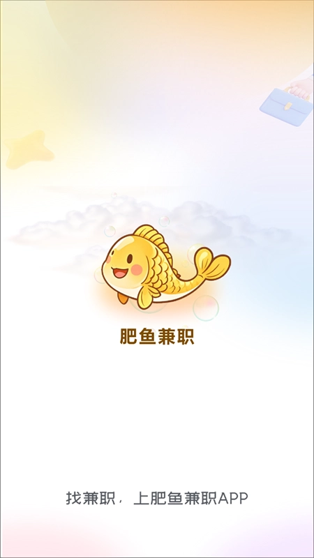 肥鱼兼职安装最新版(1)