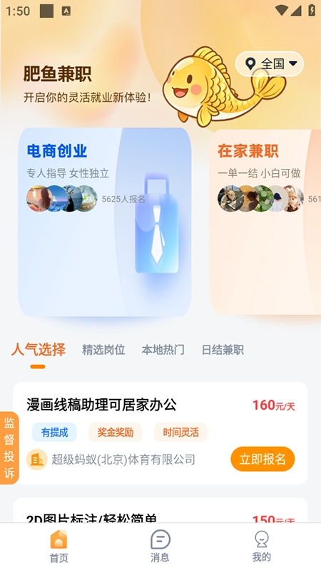 肥鱼兼职安装最新版(3)
