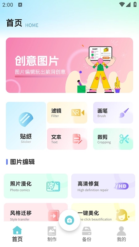 实况p图软件免费安装v1.0.0安卓版(1)