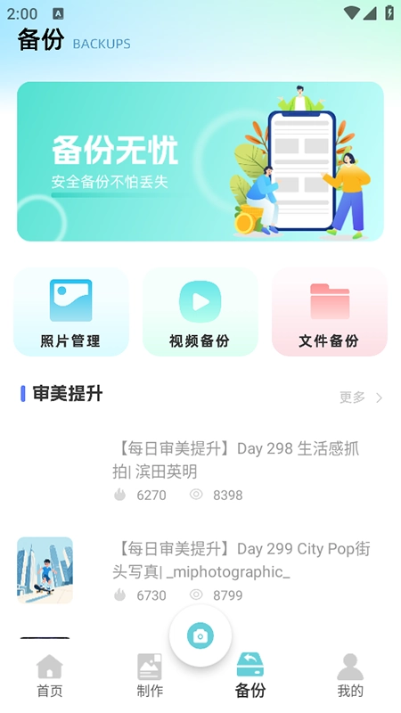 实况p图软件免费安装v1.0.0安卓版(3)