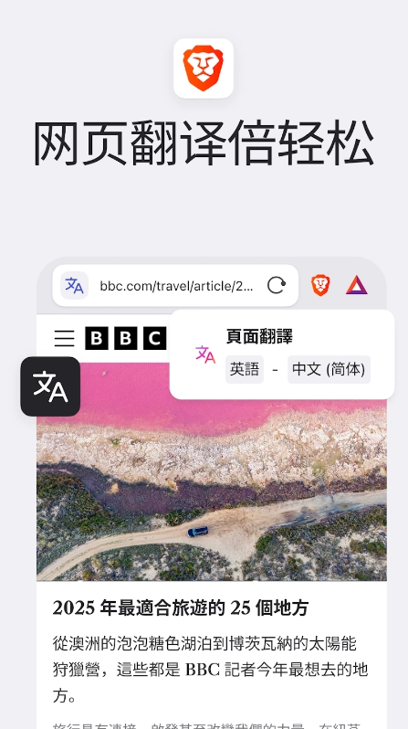 Brave浏览器2025官方