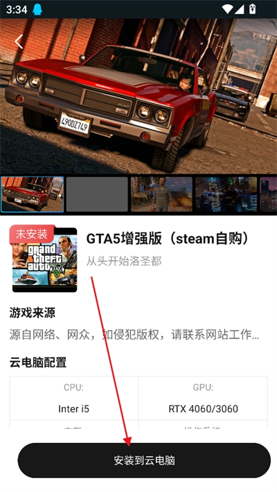 大神云电脑免费版(4)