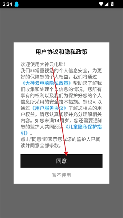 大神云电脑免费版(6)