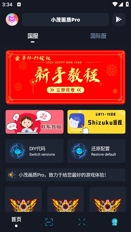 小茂画质Pro免费安装2025最新版(2)