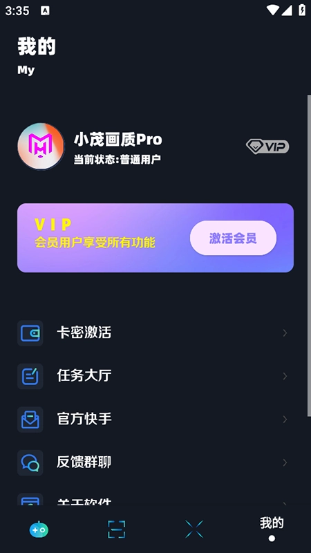 小茂画质Pro免费安装2025最新版(4)