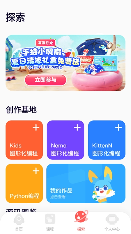 编程猫在线安装最新版(3)