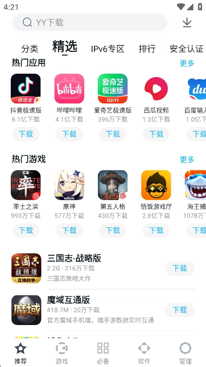 百度手机助手2025最新版(3)