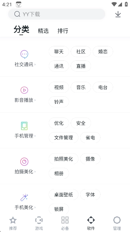 百度手机助手2025最新版(5)