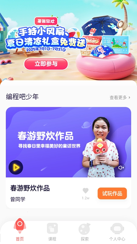 编程猫在线安装最新版(2)