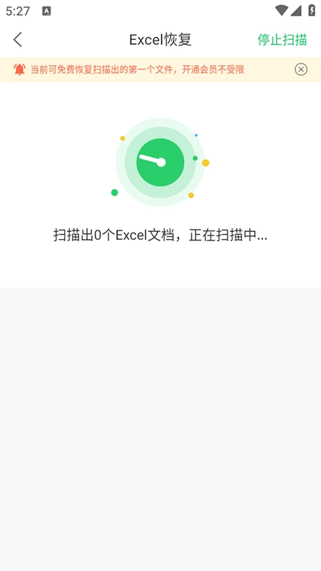 超级兔子数据恢复免费安装最新版图2