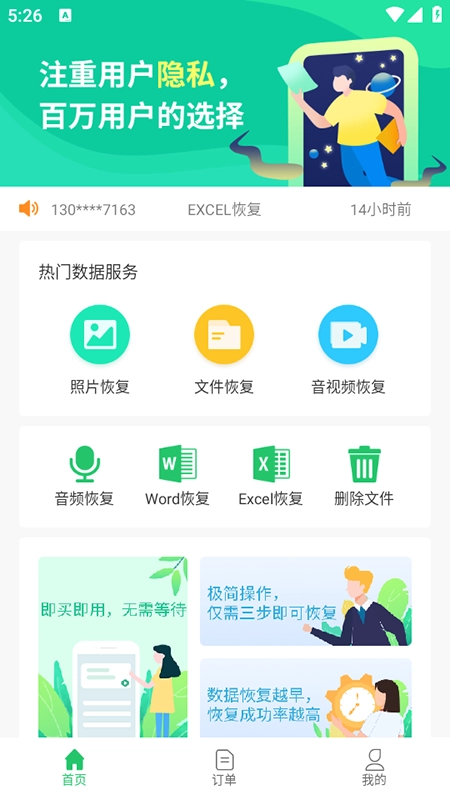 超级兔子数据恢复免费安装最新版图1