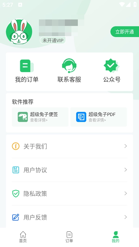 超级兔子数据恢复免费安装最新版图4