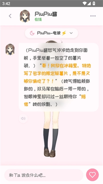 PiuPiu酱安卓免费版(4)