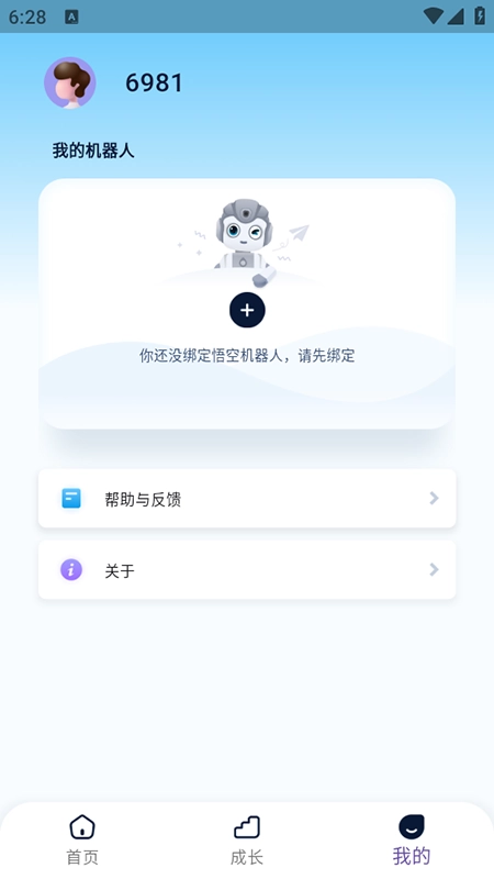 悟空智能机器人安装安卓版图4