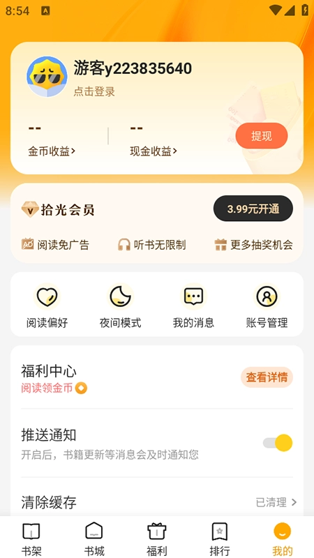 拾光小说免费阅读安装