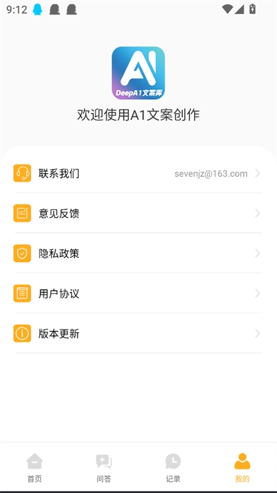 DeepA1文案库最新版(2)