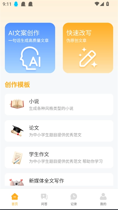 DeepA1文案库最新版(5)