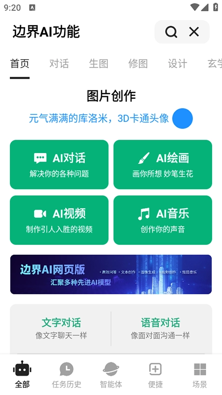 边界AIchat安装最新版(2)