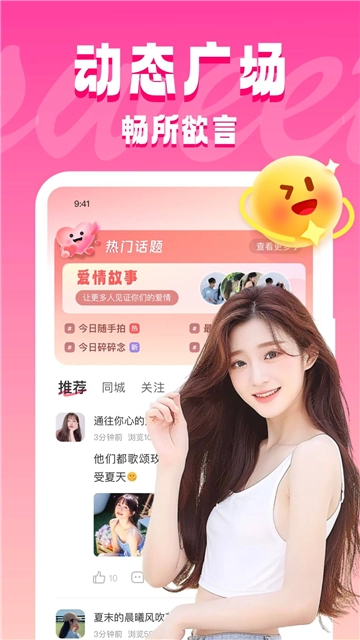 同城约见2025最新版(1)