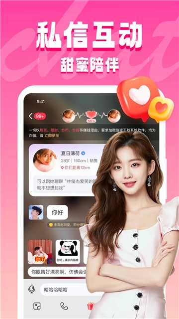 同城约见2025最新版(4)