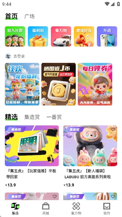 集造盲盒2025最新版(1)