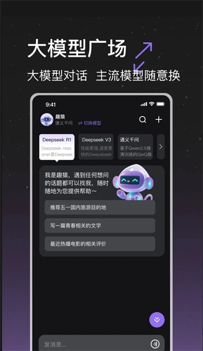 趣猿AI软件最新版(4)