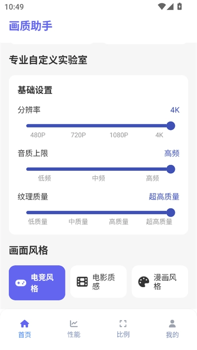 星光画质助手下载2025最新版 星光画质助手下载2025最新版