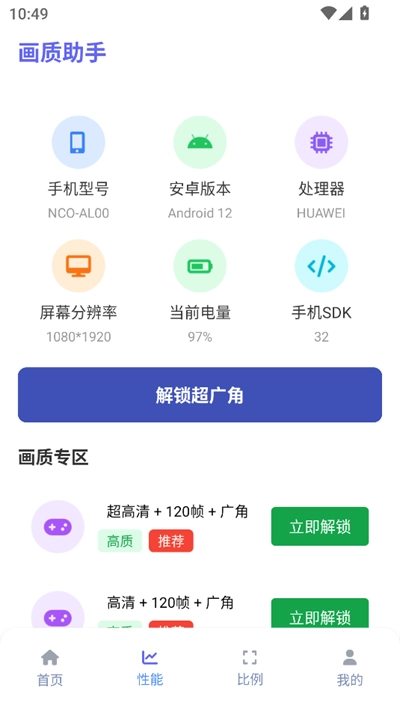 星光画质助手下载2025最新版 星光画质助手下载2025最新版