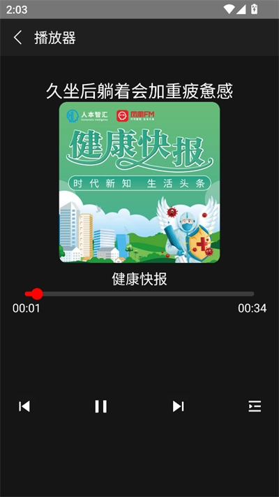 鳳凰FM車機版apk最新版