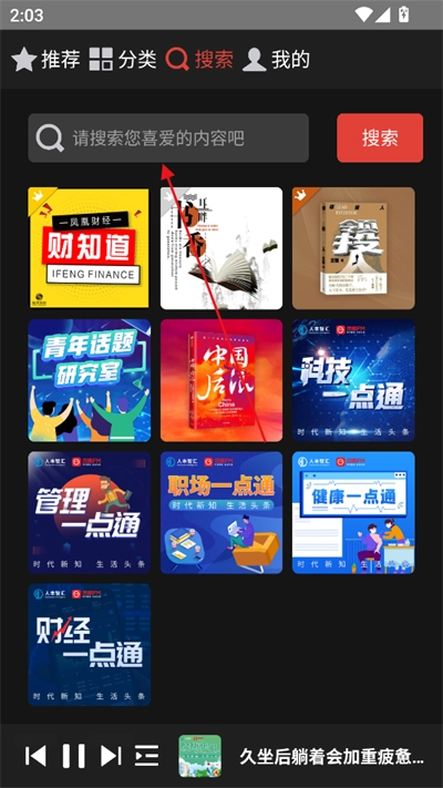 鳳凰FM車機版apk最新版