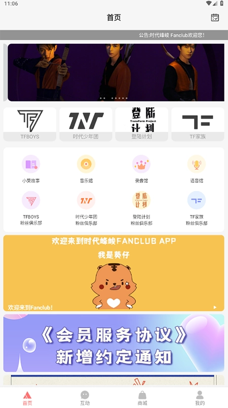 时代峰峻Fanclub正版图1