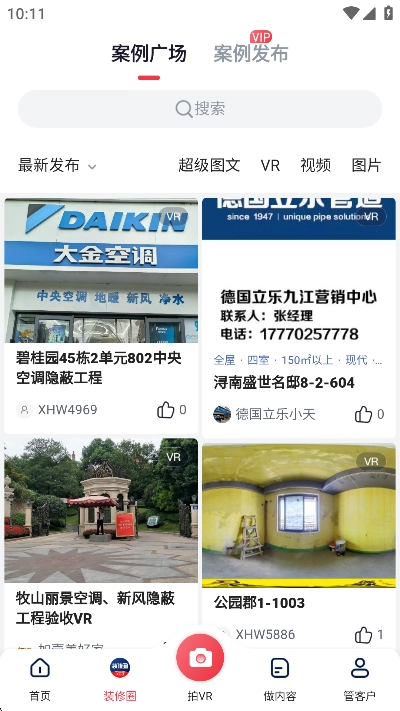 小红屋全景相机app官方版