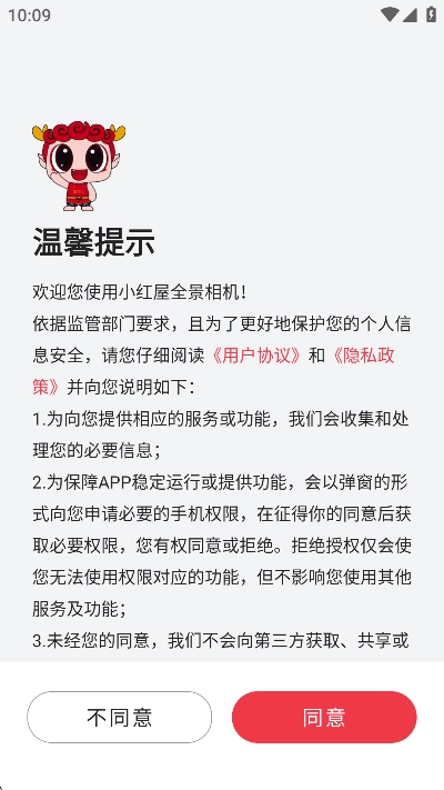 小红屋全景相机app官方版