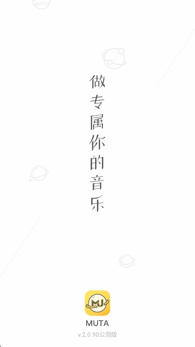 MUTA音乐AI创作软件免费版图1