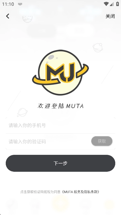 MUTA音乐AI创作软件免费版图3