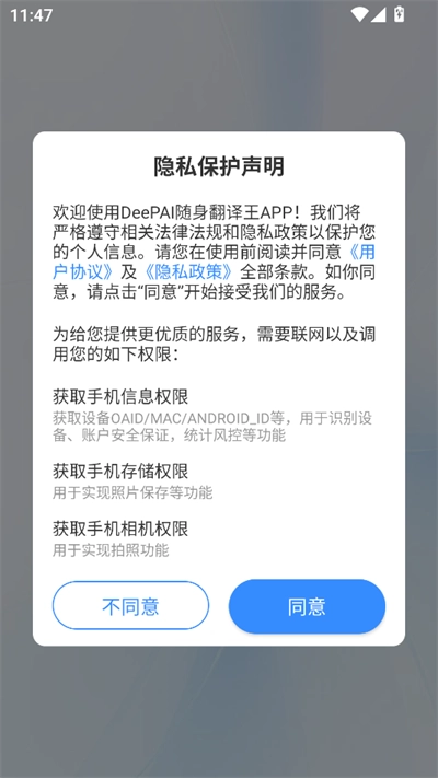 DeePAI随身翻译王最新版