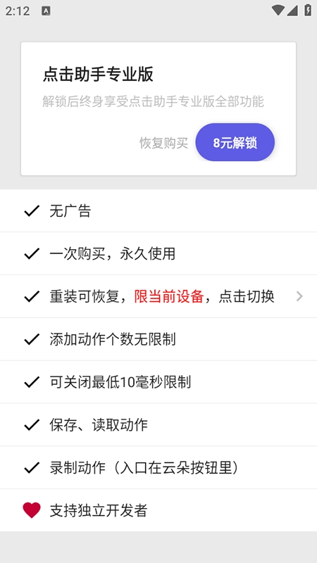 点击助手免费版图3