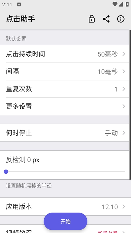 点击助手免费版图1