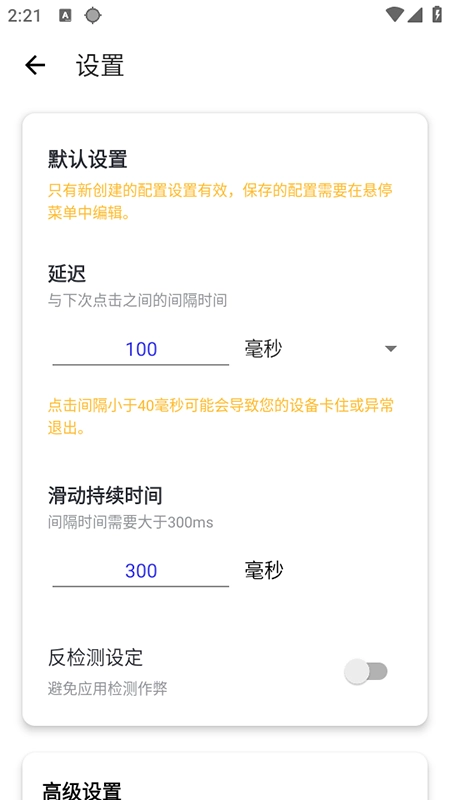 北然连点器免费安装2025最新版图2