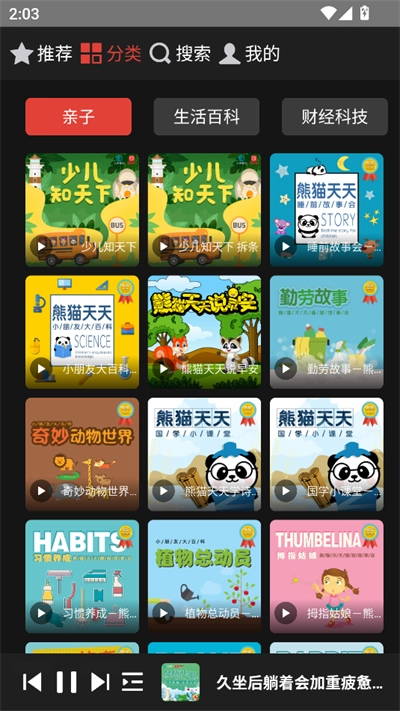 鳳凰FM車機版截圖4