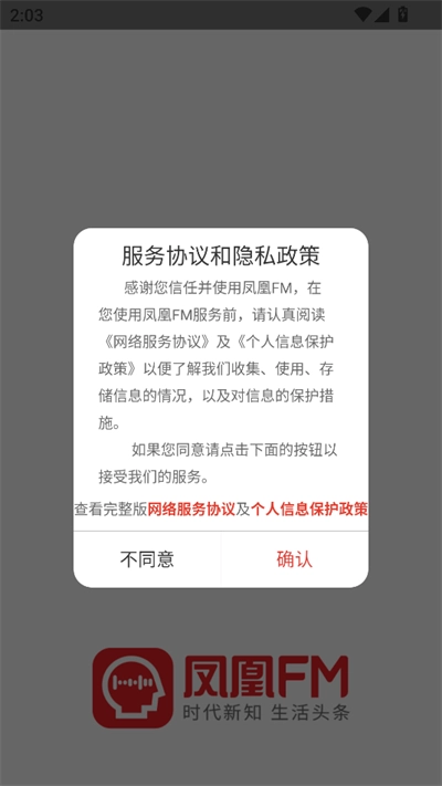 鳳凰FM車機版截圖0