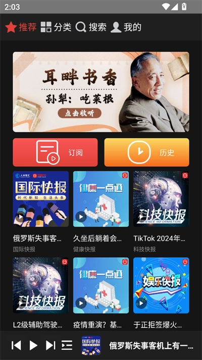 鳳凰FM車機版截圖1