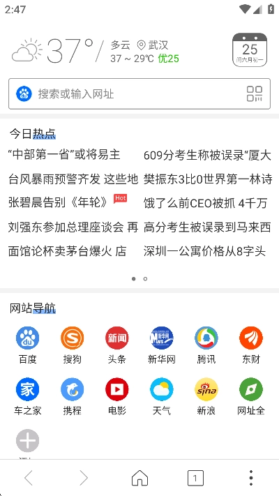 乐读高速浏览器2025最新版图1