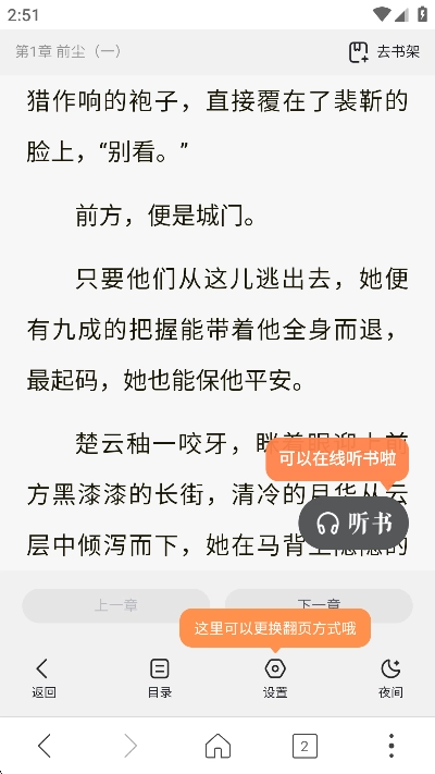 乐读高速浏览器2025最新版图3