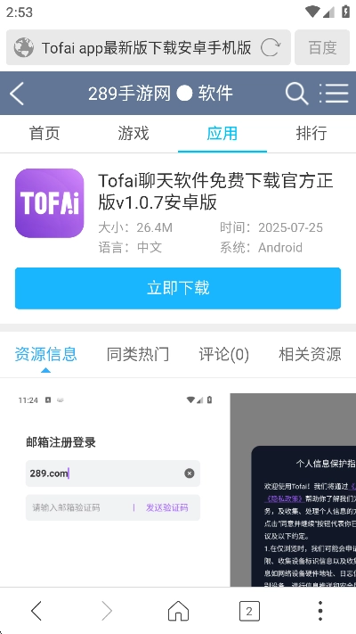 乐读高速浏览器2025最新版图4