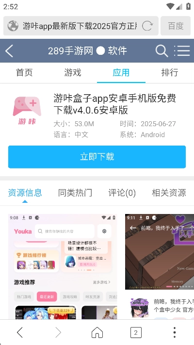 乐读高速浏览器2025最新版图5